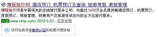 百度行业资质认证上线 方便用户还是野心扩张?