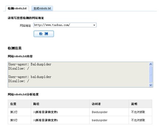 百度上线robots robots工具傻瓜化 