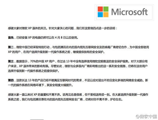 微软将于4月8日之后针对中国市场开启独有保护