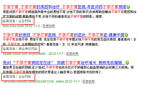 在医疗网站下备注网站备案信息