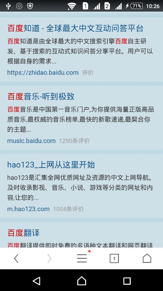 百度移动搜索结果页