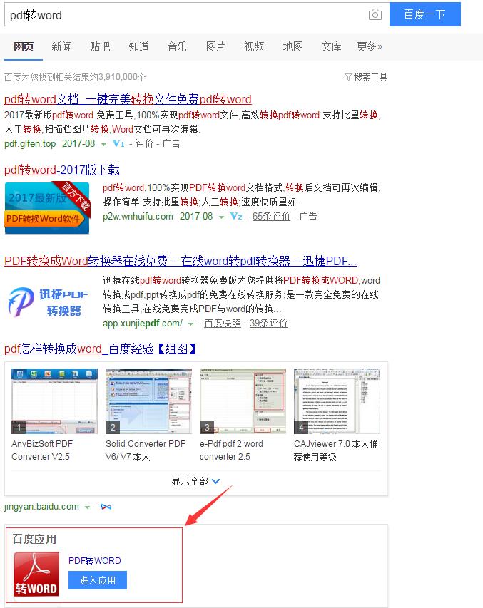 百度应用展现