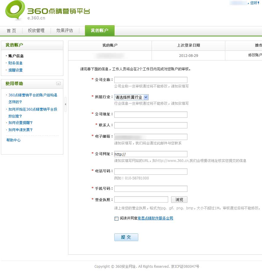 360点睛营销平台 直指百度竞价