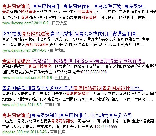 青岛新锐看百度22号快照回档事件