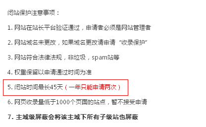 360上线闭站保护功能 两大搜索闭站保护功能对比