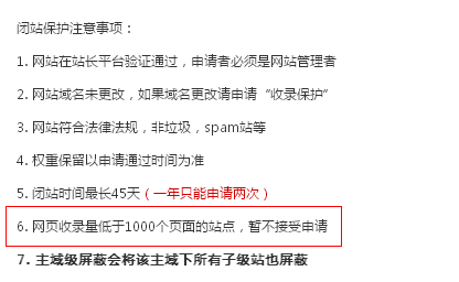 360上线闭站保护功能 两大搜索闭站保护功能对比