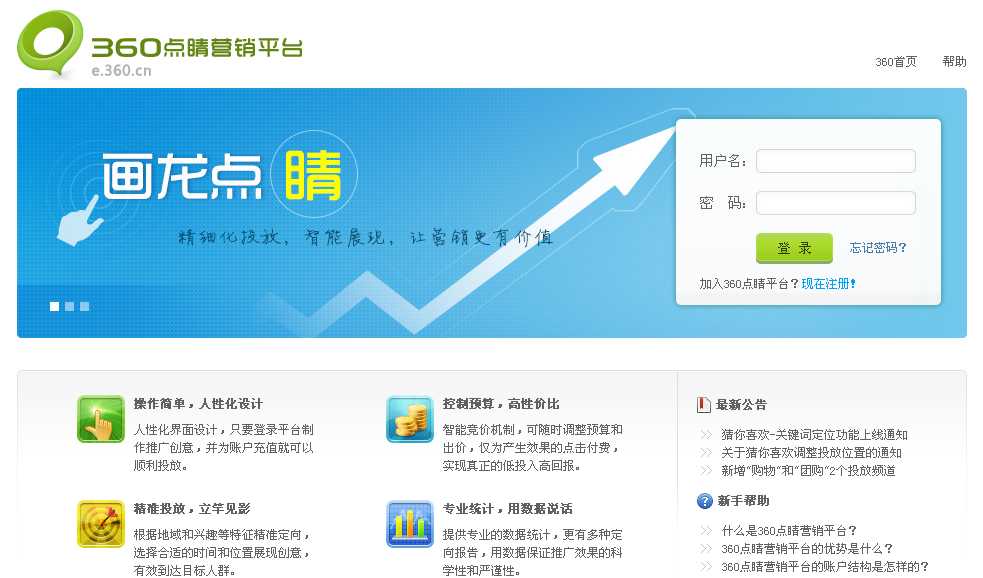 360点睛营销平台 直指百度竞价