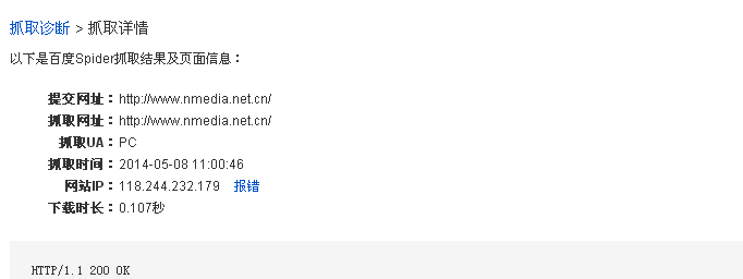 网站更换IP如何让百度更快的反应