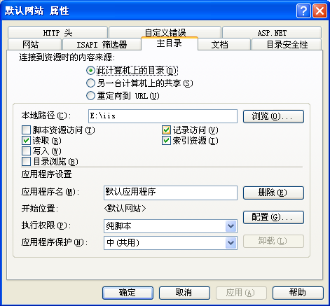 网站建设之IIS的安装与设置